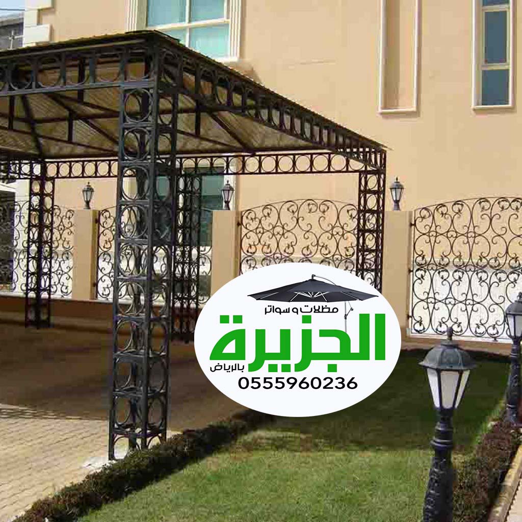 مؤسسة مظلات وسواتر الجزيرة لتركيب مظلات حدائق حديد بالرياض