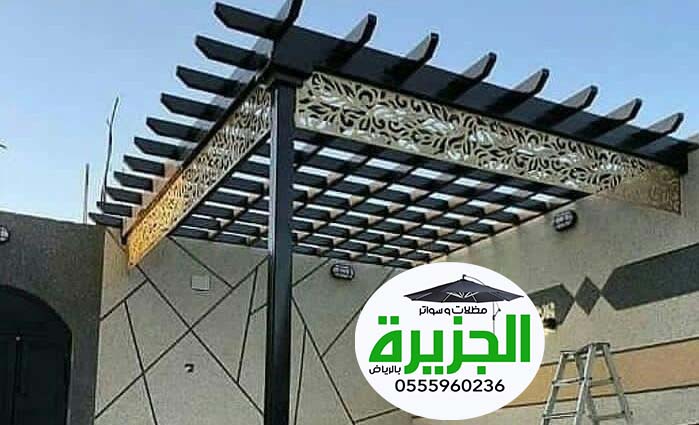 مؤسسة مظلات وسواتر الجزيرة لتركيب مظلات حدائق حديد بالرياض