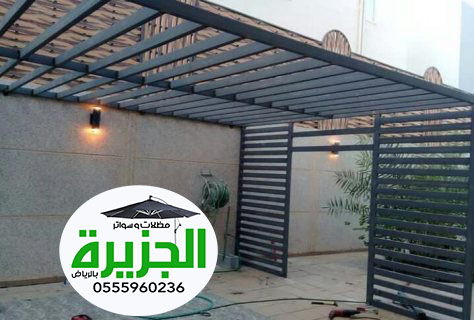 مؤسسة مظلات وسواتر الجزيرة لتركيب مظلات حدائق حديد بالرياض