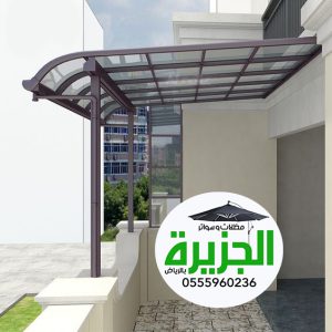 مظلات مداخل وممرات بالرياض