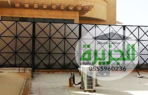 سواتر حوش حديد